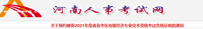 ԤԼʼ2021ʡֱ߼ʦԺϸ֤֪ͨ