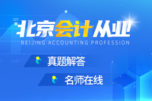 2017年会计职称考试培训课程