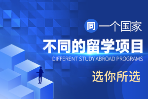 出国留学2